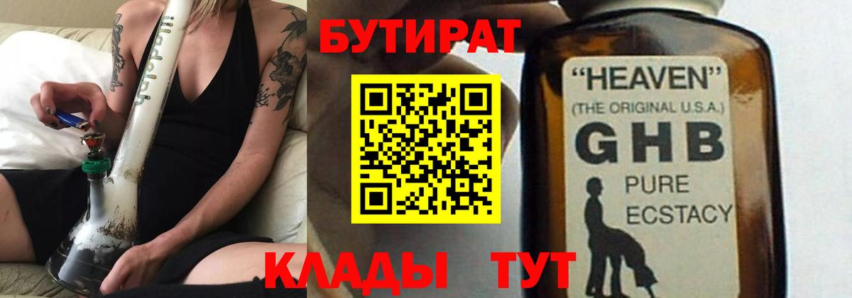 БУТИРАТ  Бутират 99%  Вход с VPN  Заводоуковск 