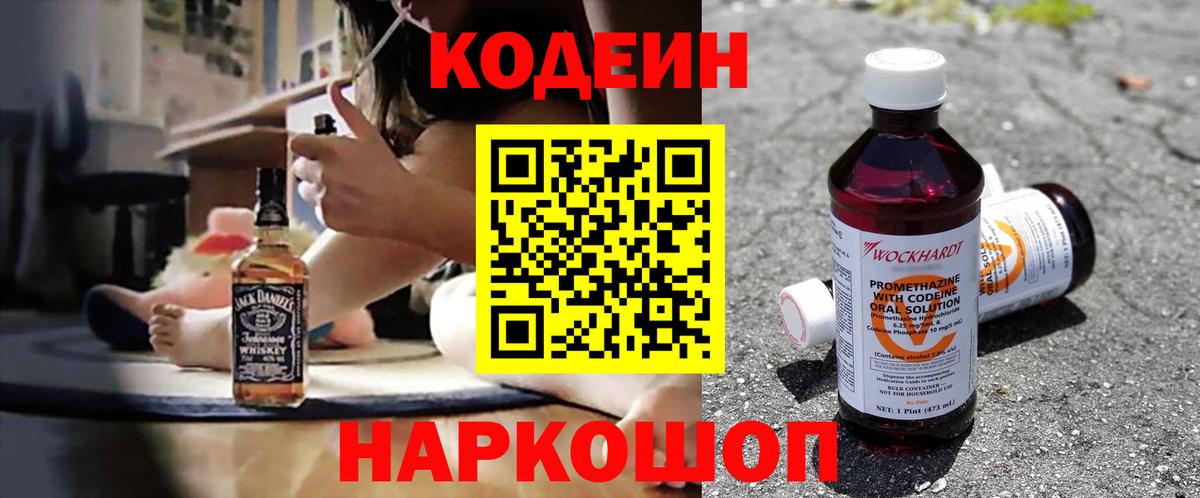 Кодеиновый сироп Lean напиток Lean (лин) Заводоуковск