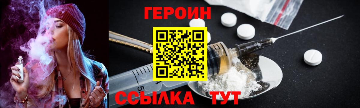 ГЕРОИН  Вход с VPN  Заводоуковск  ГЕРОИН белый 