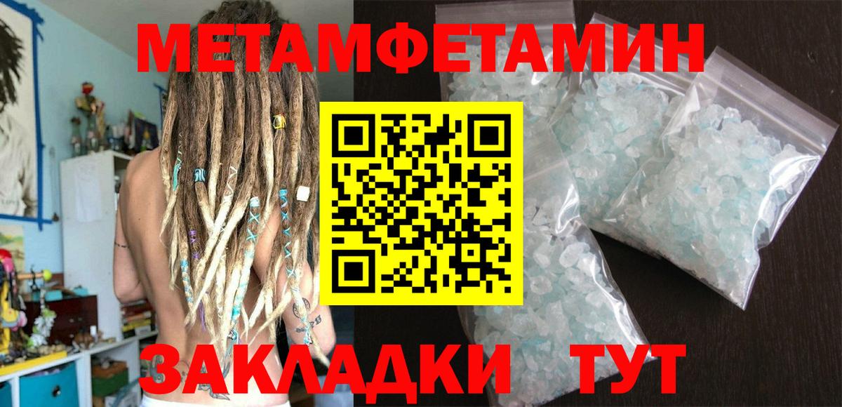 Метамфетамин кристалл  Вход с VPN  Заводоуковск  Метамфетамин кристалл 